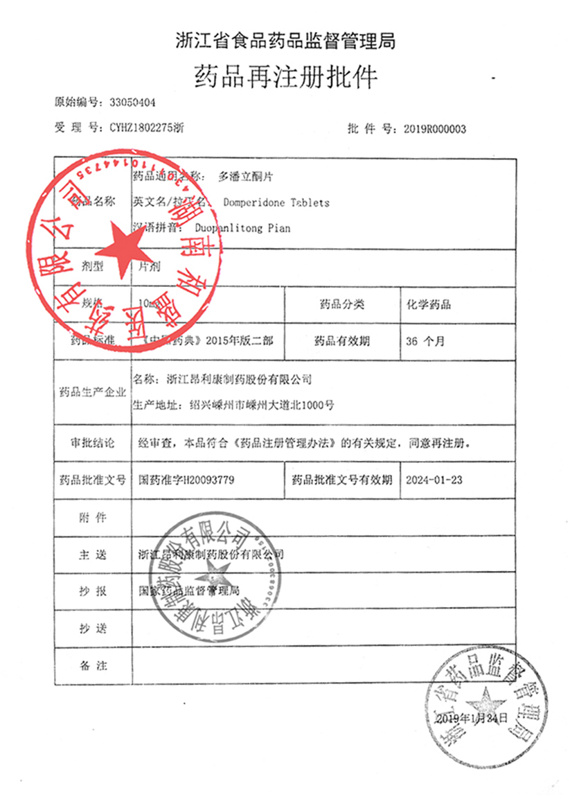 多潘立酮1